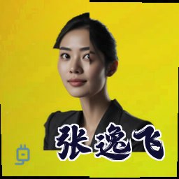 张逸飞